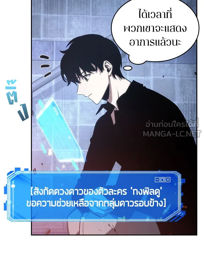 Omniscient Reader อ่านชะตาวันสิ้นโลก ตอนที่ 8 การป้องกันฉุกเฉิน (4) รูปที่ 45