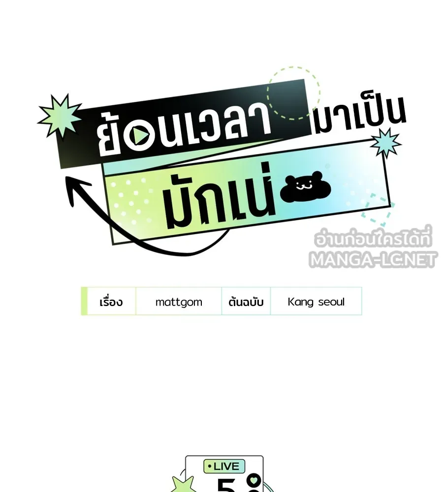 ย้อนเวลามาเป็นมักเน่ ตอนที่ 5 รูปที่ 12