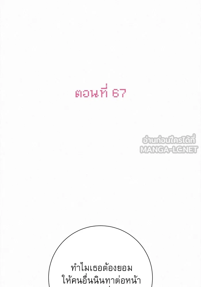ปฏิบัติการรักวุ่นหัวใจ ตอนที่ 67 รูปที่ 45