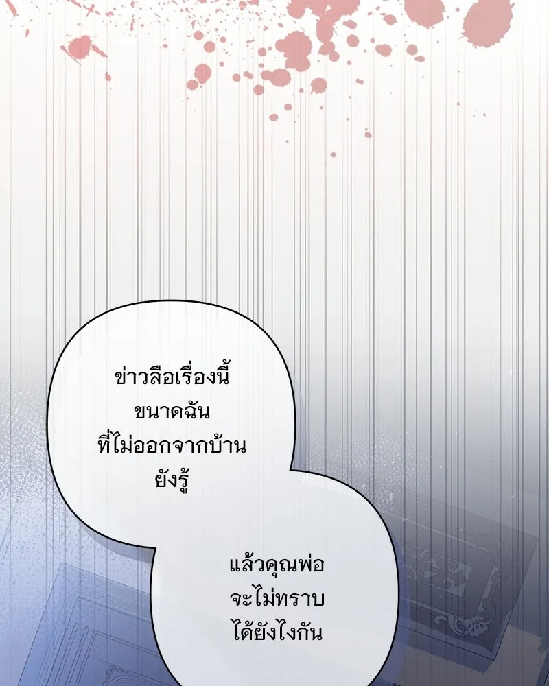 เจ้าสาวแกรนด์ดยุกปีศาจ ตอนที่ 1 รูปที่ 92