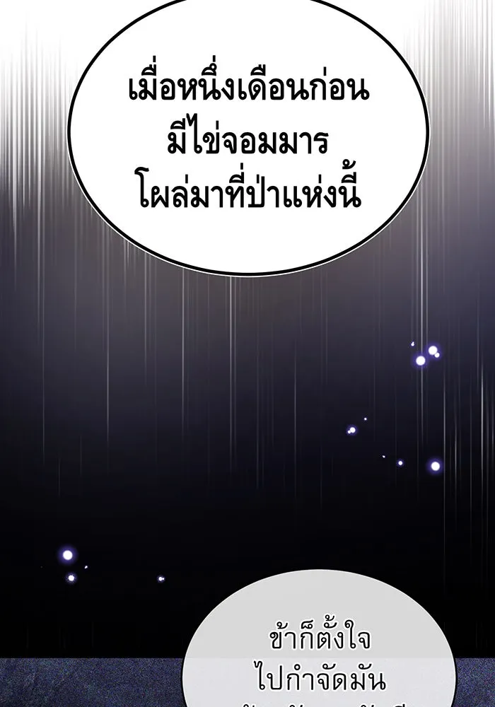 จอมเวทเกิดใหม่ในรอบ 66666 ปี ตอนที่ 47 รูปที่ 92