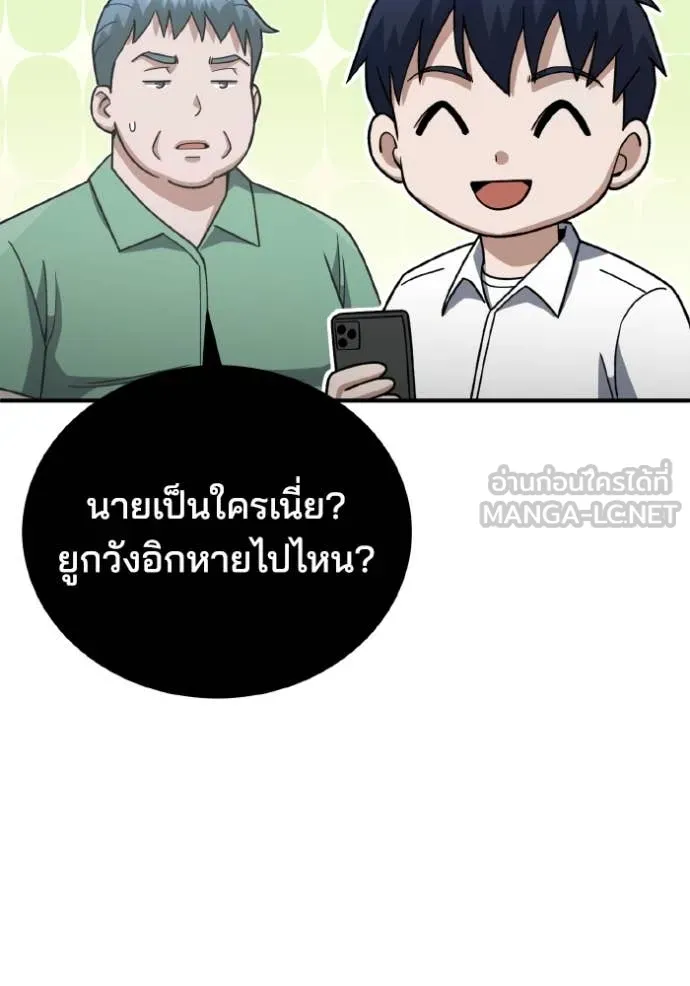 อัจฉริยะนอกคอก ตอนที่ 120 รูปที่ 56