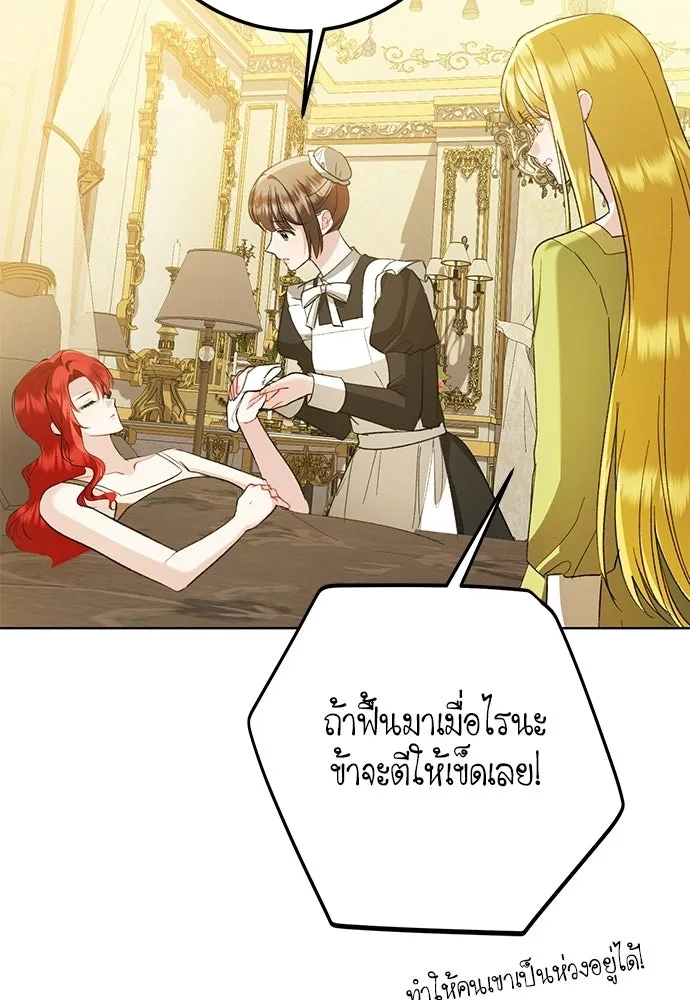 บุปผาลบคมดาบ ตอนที่ 79 รูปที่ 85