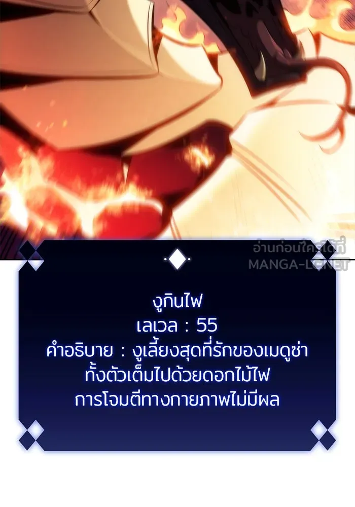 ผู้เล่นหน้าใหม่เลเวลแมกซ์ ตอนที่ 70 บุกเมดูซ่า (1) รูปที่ 6