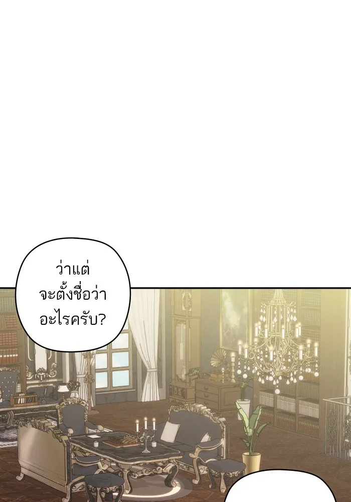 บุตรสาวของดยุกปีศาจ ตอนที่ 93 รูปที่ 25