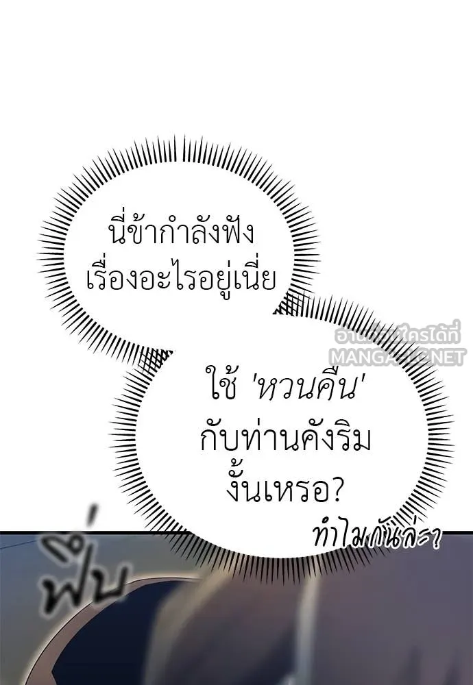 ยมราชลงทัณฑ์ ตอนที่ 100 รูปที่ 93
