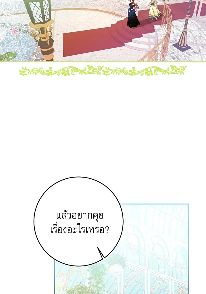 ครอบครัวตัวร้ายปล่อยฉันไปเถอะ ตอนที่ 2 รูปที่ 94