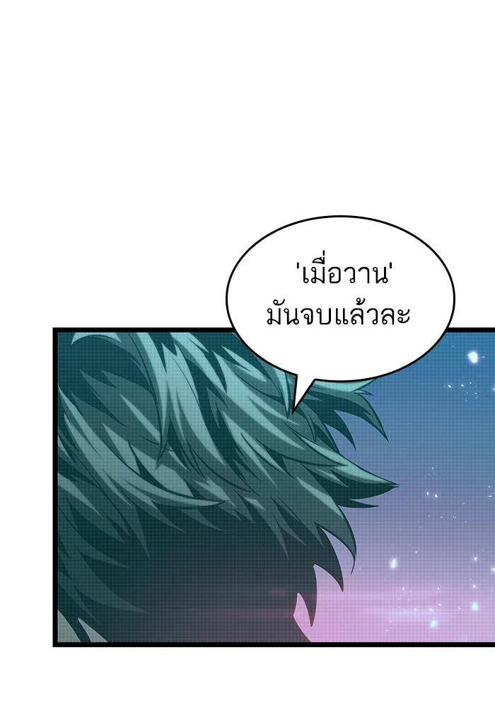 หลังวันสิ้นโลก ตอนที่ 133 รูปที่ 125