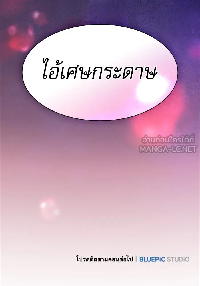 นักดาบอัจฉริยะจากอะคาเดมี ตอนที่ 89 รูปที่ 171