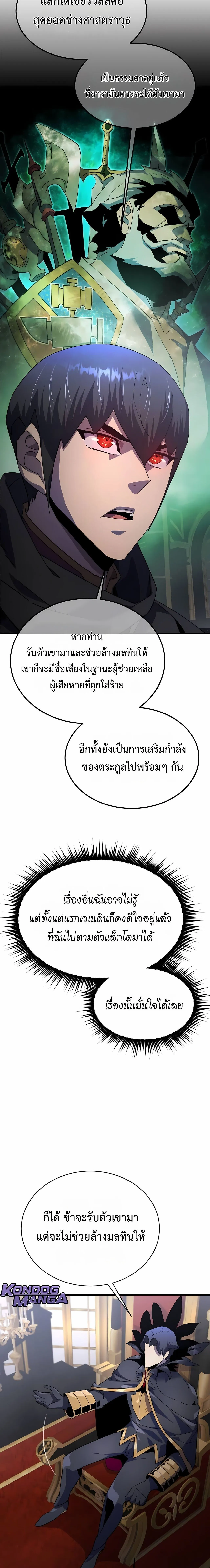 The Genius Mage Who Uses His Fists จอมเวทย_หม_ดส_ง ตอนที่ ตอนที่ 31 รูปที่ 10