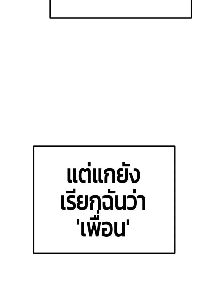 +99 ท่อนไม้พร้อมบวก ตอนที่ 116 เทพแห่งการทำลาย (2) รูปที่ 512