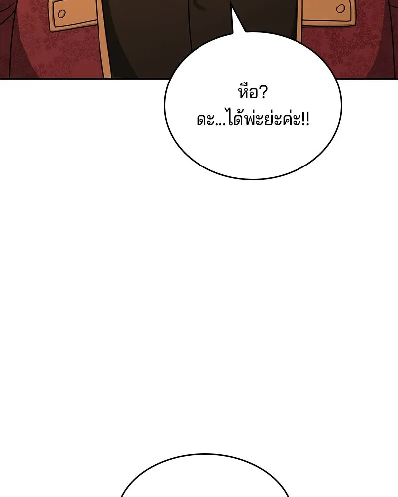 เจ้าชายแผนโบราณ ตอนที่ 32 รูปที่ 100