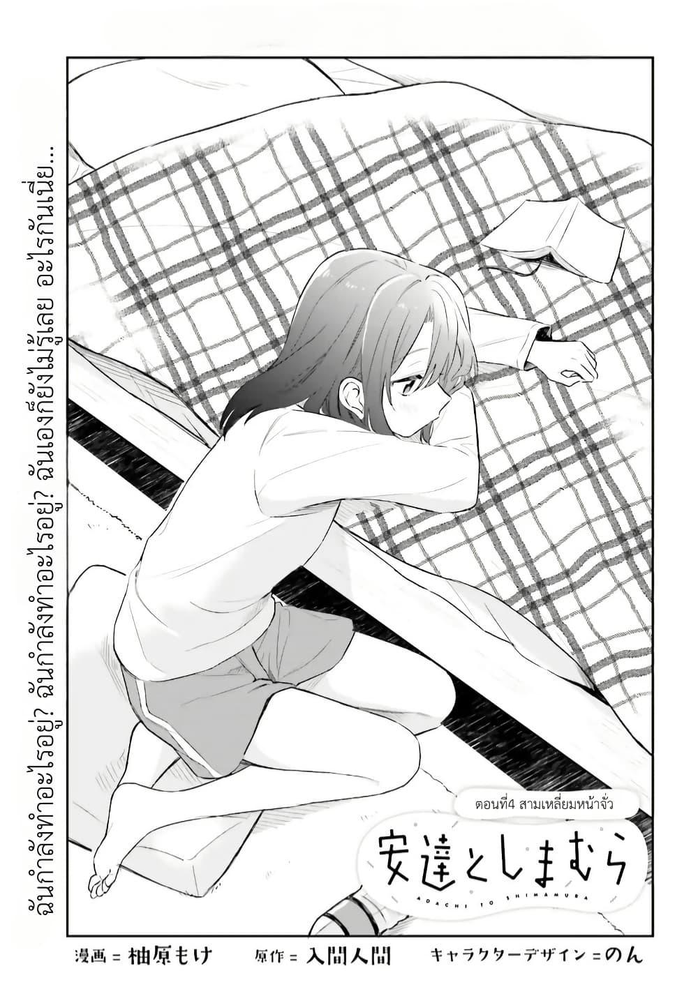Manga-lc-com อ่านมังงะ อ่านการ์ตูน ออนไลน์ ฟรี Adachi to Shimamura (Yuzuhara Moke) ตอนที่ 1 2 3 4 5 6 7 8 9 10 11 12 13 14 ฟรี ไม่มีโฆษณา Manga-lc - อ่าน มังงะ อ่าน การ์ตูน ออนไลน์ อ่านมังงะ ฟรี