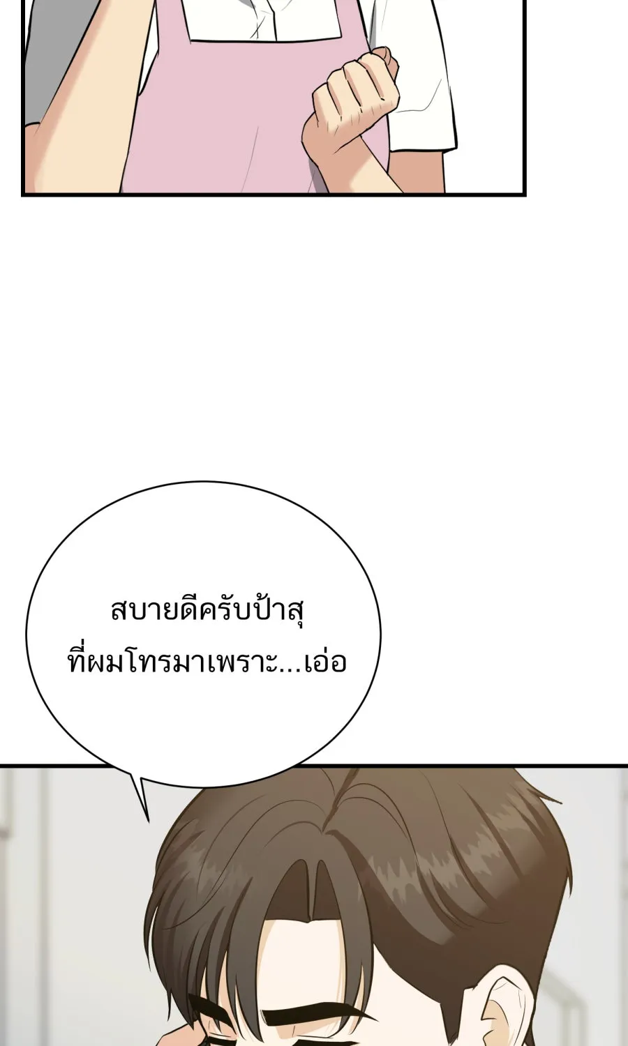 ตื่นมาอีกทีก็เป็นนายเอกไปซะแล้ว ตอนที่ 60 ตัดสินใจ รูปที่ 28