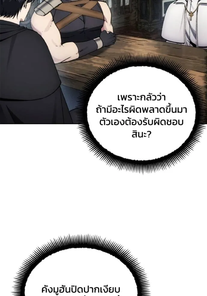 ศึกชิงบัลลังก์เทพเจ้ ตอนที่ 154 รูปที่ 74