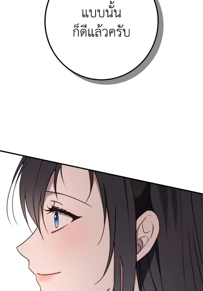 ตัวร้ายอย่างฉันขออยู่อย่างสงบ ตอนที่ 24 รูปที่ 23
