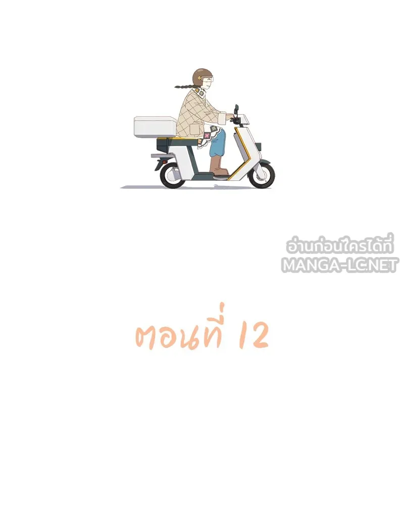 เพียงลมหนาว ตอนที่ 12 รูปที่ 9