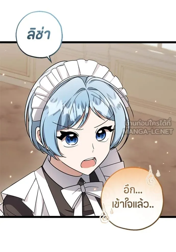 ป๊ะป๋าขา หนูลาแล้ว ตอนที่ 20 รูปที่ 105