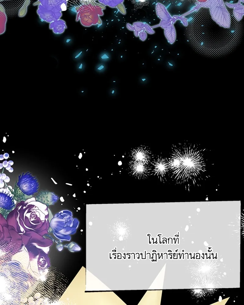 นึกว่าเป็นอิเซไคธรรมดา ตอนที่ 57 รูปที่ 98