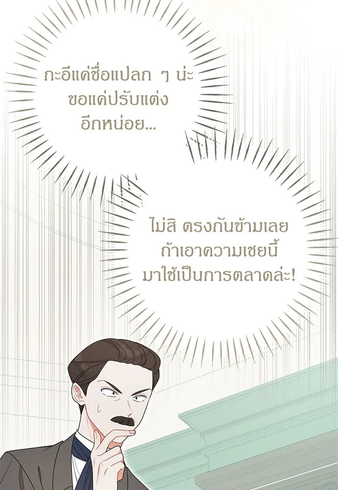 ครอบครัวผิดแผน ตอนที่ 54 รูปที่ 88