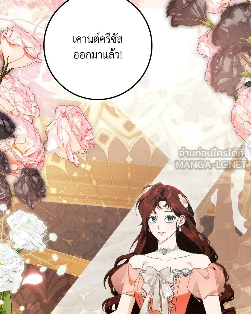 ดัชเชสเชลย ตอนที่ 43 รูปที่ 132