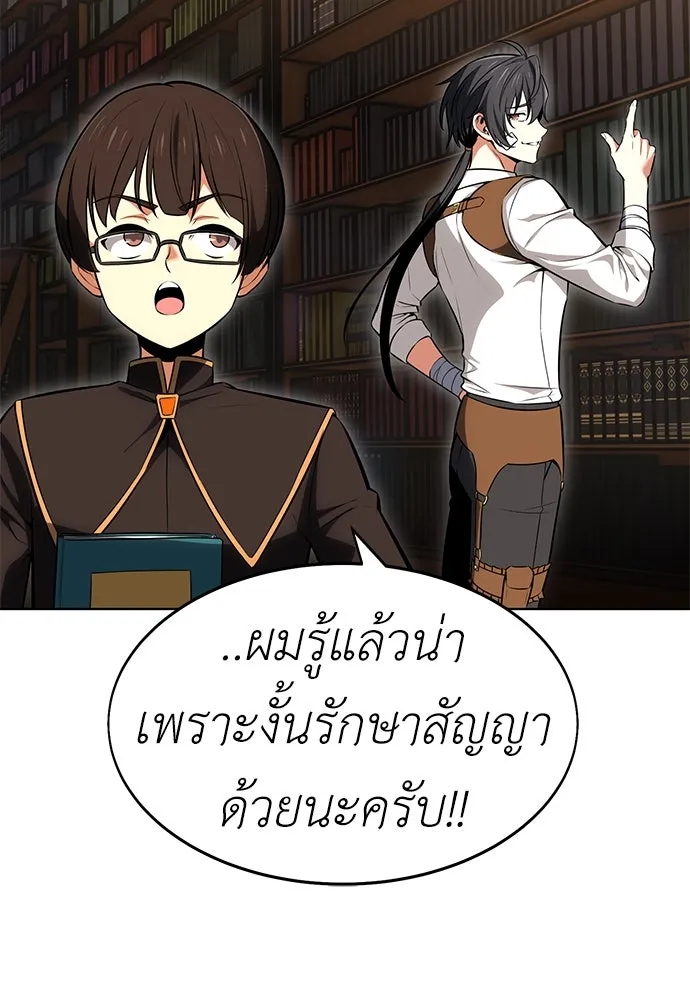 ไอ้เพลเยอร์นั่น ฉันฆ่ามันเอง ตอนที่ 6 รูปที่ 161
