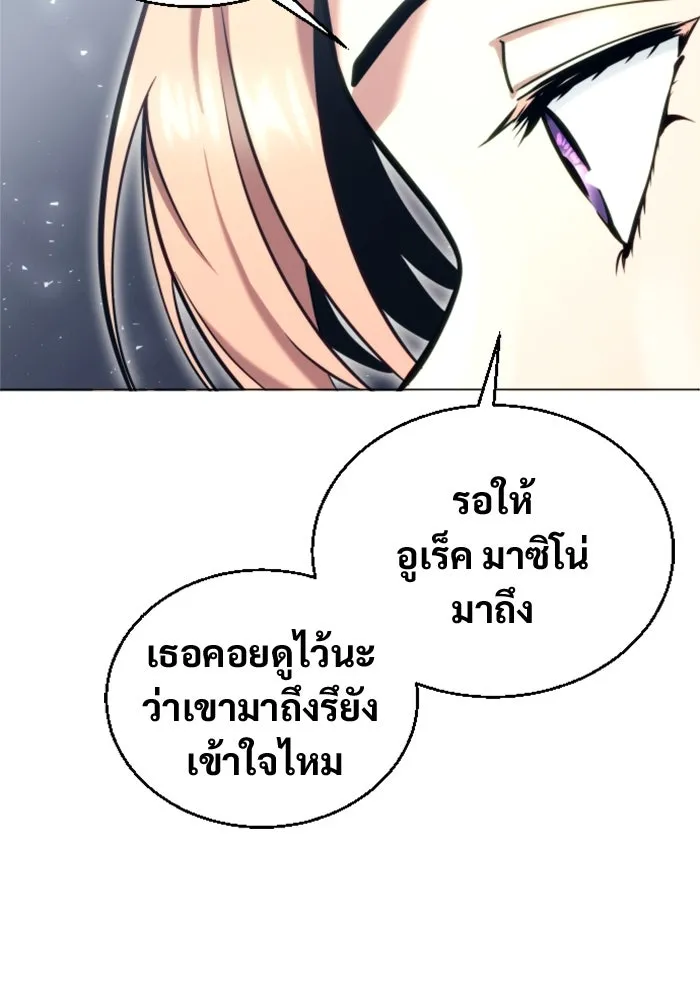 อูเร็ค มาซิโน่ ตอนที่ 21 การบุกรุก รูปที่ 62