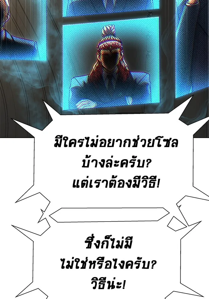 เพลเยอร์นักกินเหล็ก ตอนที่ 51 (จบซีซัน 1) รูปที่ 26