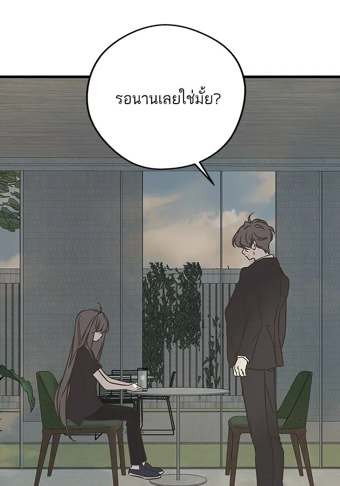 ฉันมันร้าย หรือเพราะโลกไม่น่ารัก ตอนที่ 190 รูปที่ 85