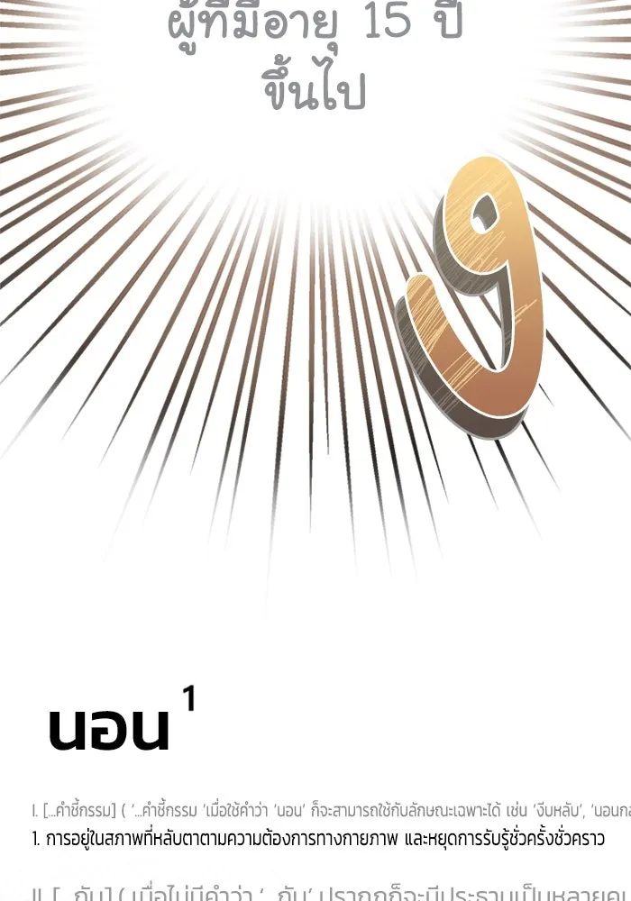 ไหนบอกว่าฉันใกล้ตาย ตอนที่ 43 รูปที่ 17