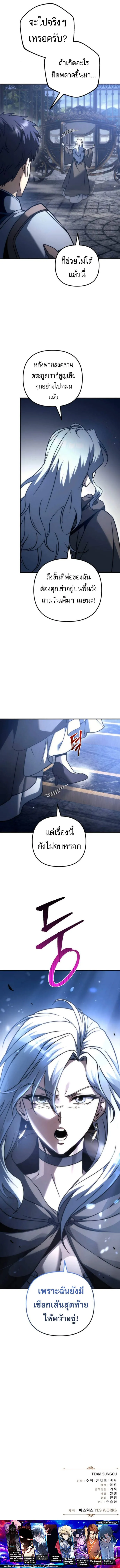 Regressor of the Fallen Family เพล_งสงครามหวนจ_ต_ ตอนที่ ตอนที่ 118 รูปที่ 13