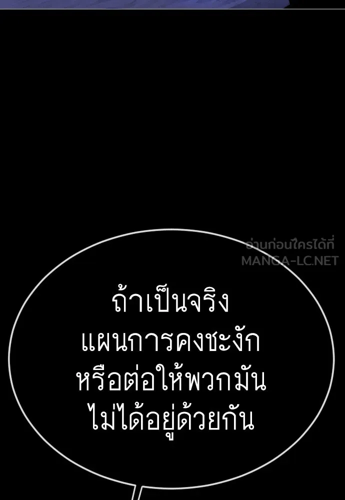 ยุคแห่งยอดมนุษย์ ตอนที่ 75 รูปที่ 36