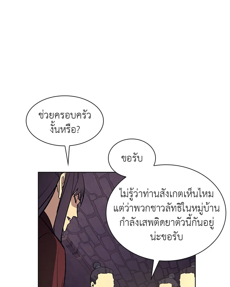 เกิดอีกทีเป็นว่าที่ประมุขลัทธิมาร ตอนที่ 13 รูปที่ 85