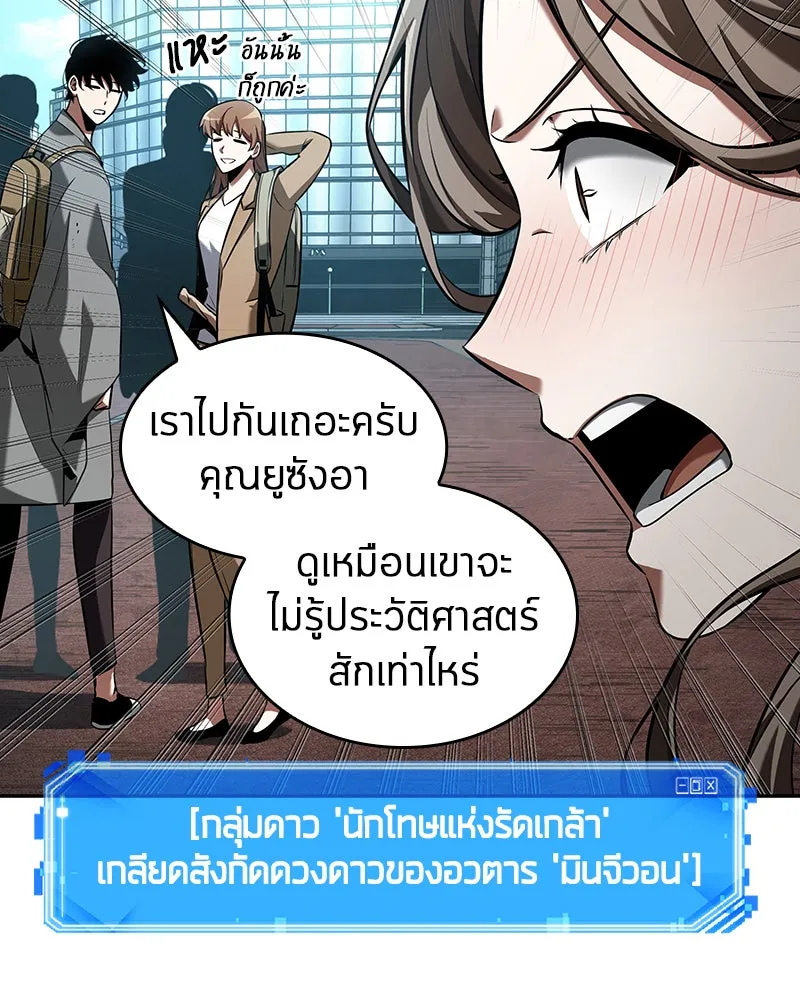 Omniscient Reader อ่านชะตาวันสิ้นโลก ตอนที่ 13  สมรภูมิราชันย์ (2) รูปที่ 98