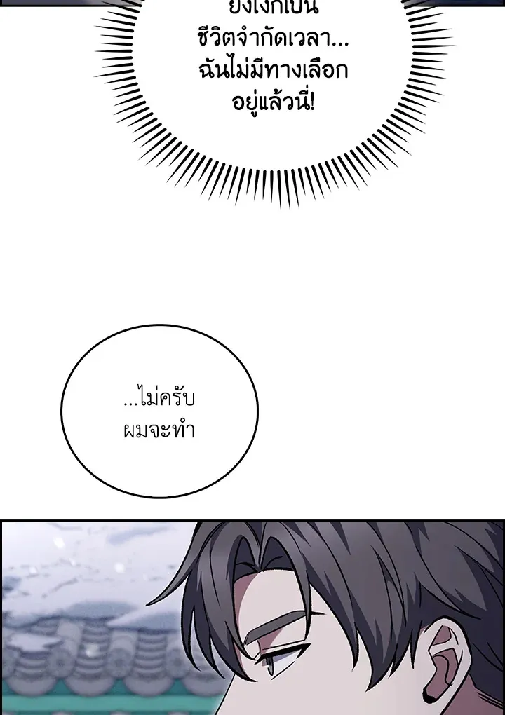 The Delivery Man From Murim ตอนที่ ตอนที่ 46 รูปที่ 89