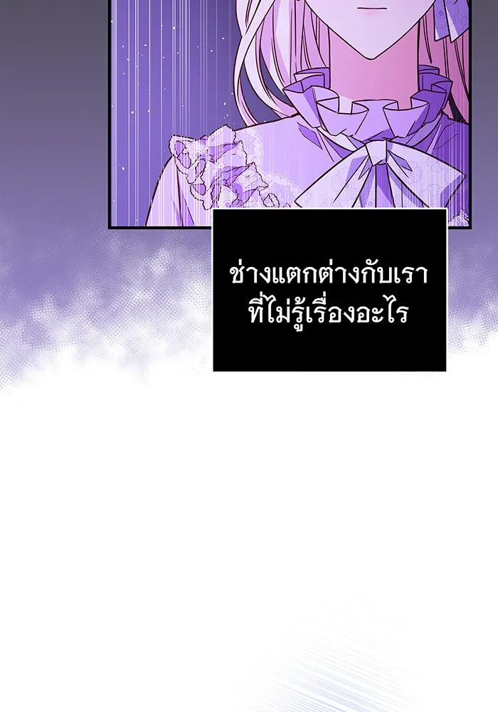 นางร้ายที่ไหนจะมีคุณธรรม ตอนที่ 25 รูปที่ 80