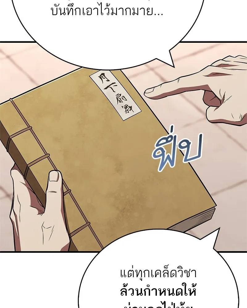 สุดยอดเทรนเนอร์แห่งยุทธภพ ตอนที่ 110 ใกล้เคียงกับคำสาปมากกว่า รูปที่ 67