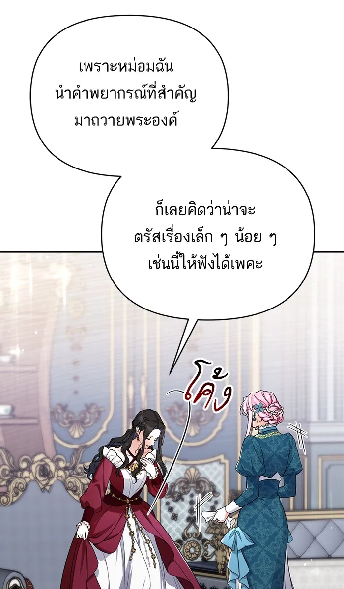 แด่ตัวละครโปรดที่ถูกทิ้ง ตอนที่ 16 รูปที่ 58