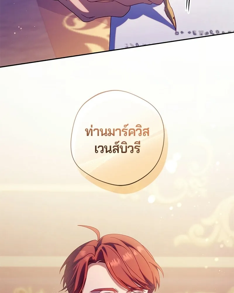 ถ้าเป็นนางร้าย ขอตายดีกว่า ตอนที่ 67 รูปที่ 7