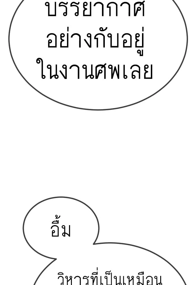 ยุคแห่งยอดมนุษย์ ตอนที่ 99 รูปที่ 25