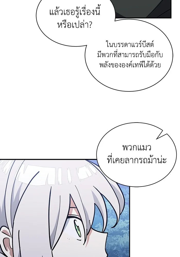 แมวน้อยในรังหมาป่า ตอนที่ 72 รูปที่ 79