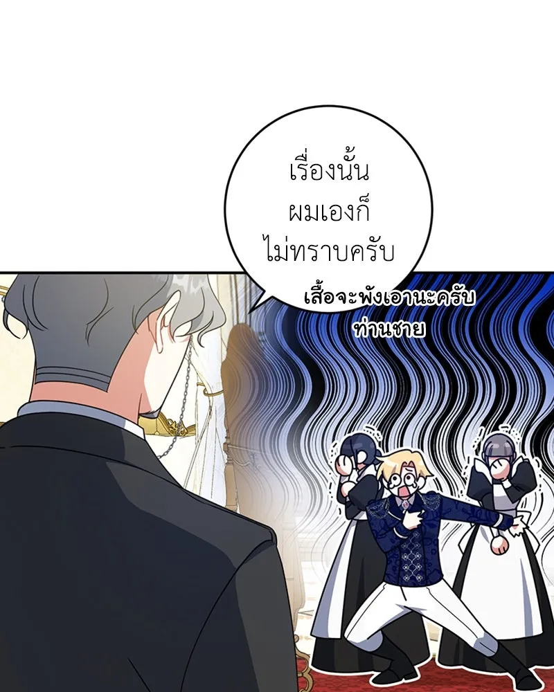 ภารกิจไล่ตามลุค บีเชล ตอนที่ 18 รูปที่ 52