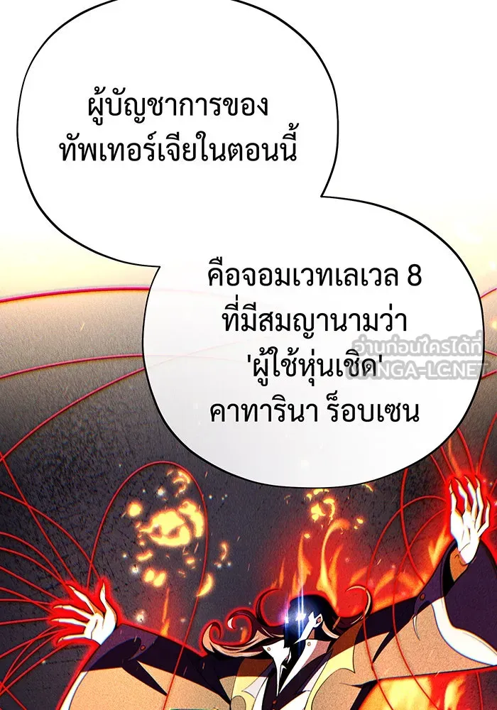 จอมเวทเกิดใหม่ในรอบ 66666 ปี ตอนที่ 132 รูปที่ 117