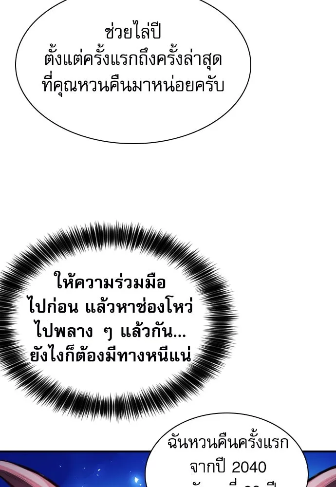 ดรูอิดแห่งสถานีโซล ตอนที่ 172 รูปที่ 16