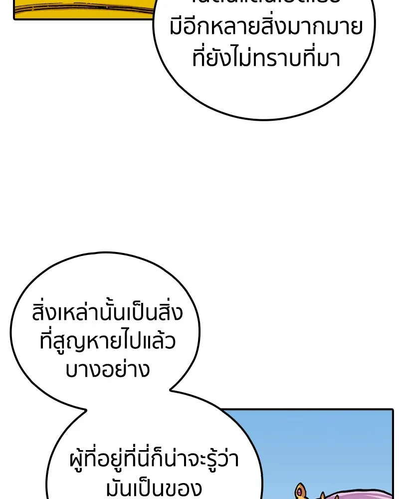 เคลวาเทส อสูรจอมราชัน ตอนที่ 61 การประชุมของทั้งสามอาณาจักร (2 รูปที่ 88