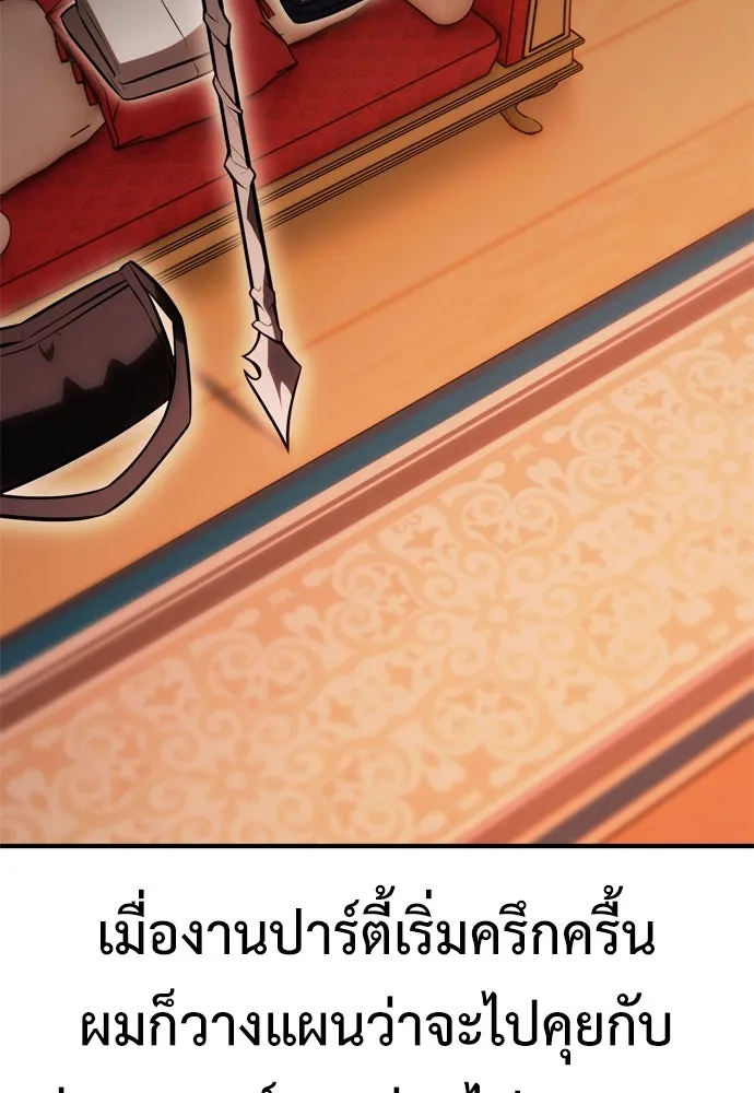 ไอ้เพลเยอร์นั่น ฉันฆ่ามันเอง ตอนที่ 35 รูปที่ 68