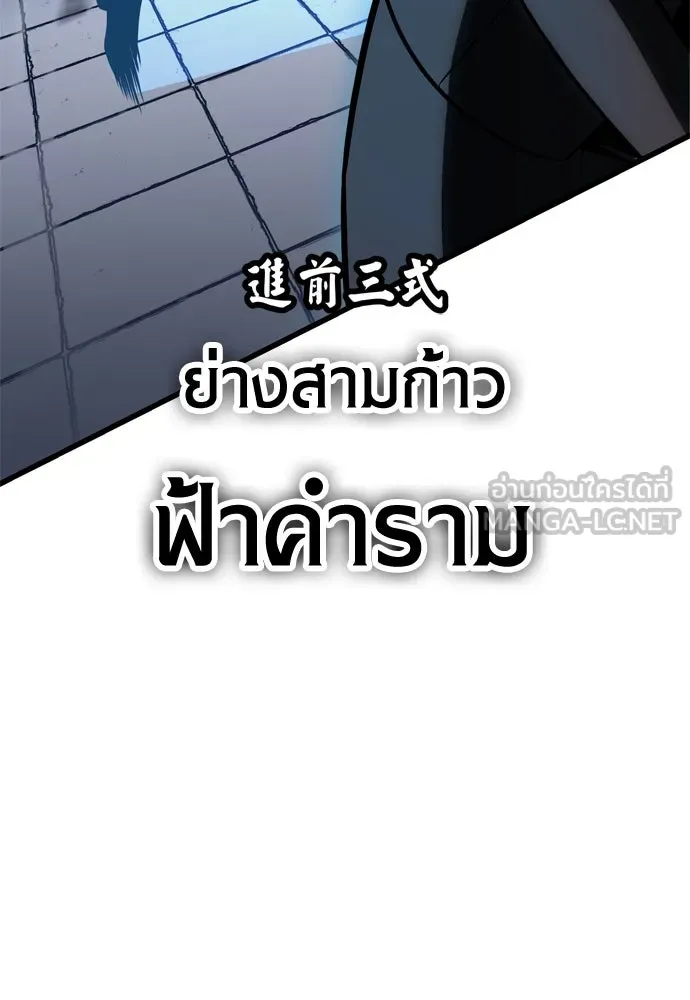 ไอ้เพลเยอร์นั่น ฉันฆ่ามันเอง ตอนที่ 20 รูปที่ 141