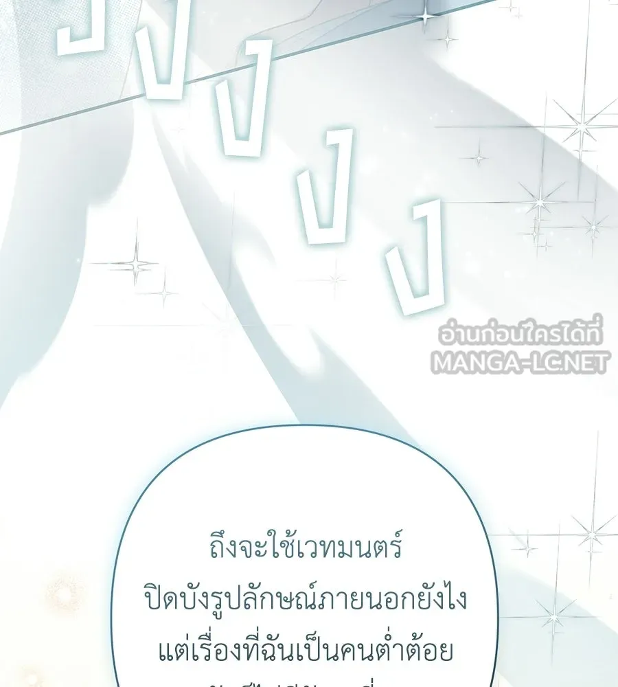 คุณพ่อของหนูคือศัตรูในชาติก่อน ตอนที่ 19 รูปที่ 69