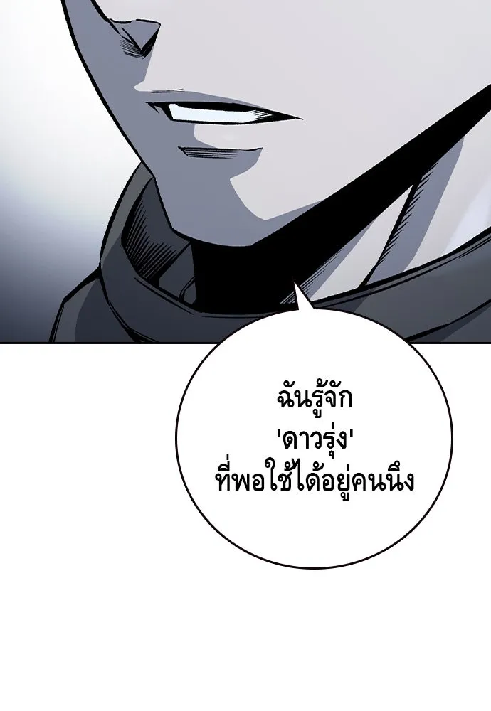 King Game ตอนที่ 69 ฮวังมูเจ (3) รูปที่ 152