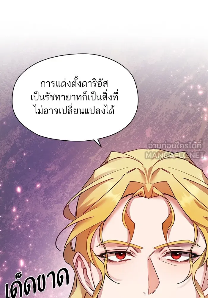 หวานใจสุดโหดโหมดเชื่อง ตอนที่ 98 รูปที่ 3